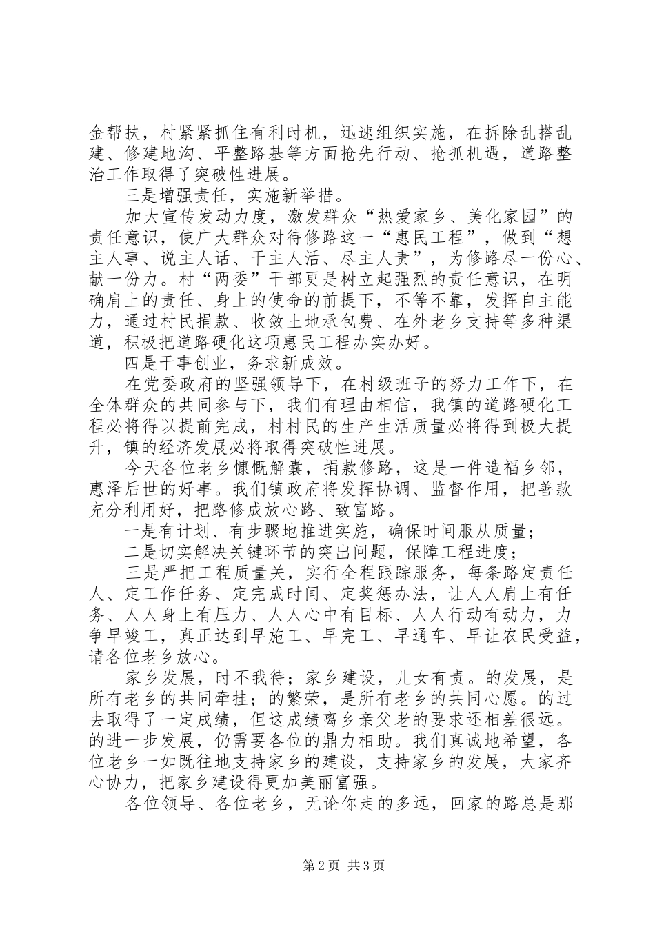 书记乡村公路建设募捐会讲话发言_1_第2页