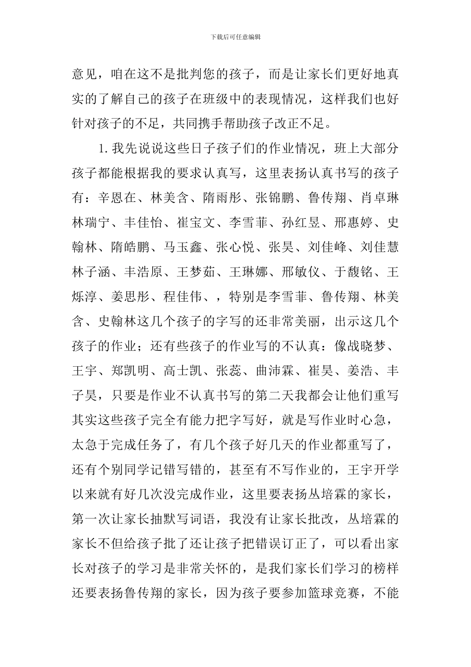 4年级家长会教师发言稿_第2页