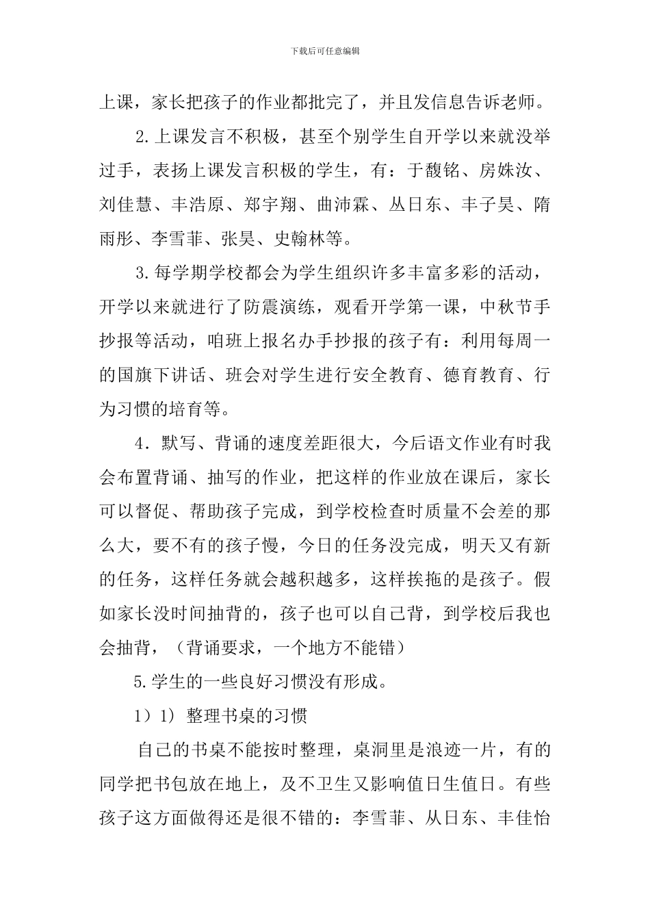 4年级家长会教师发言稿_第3页