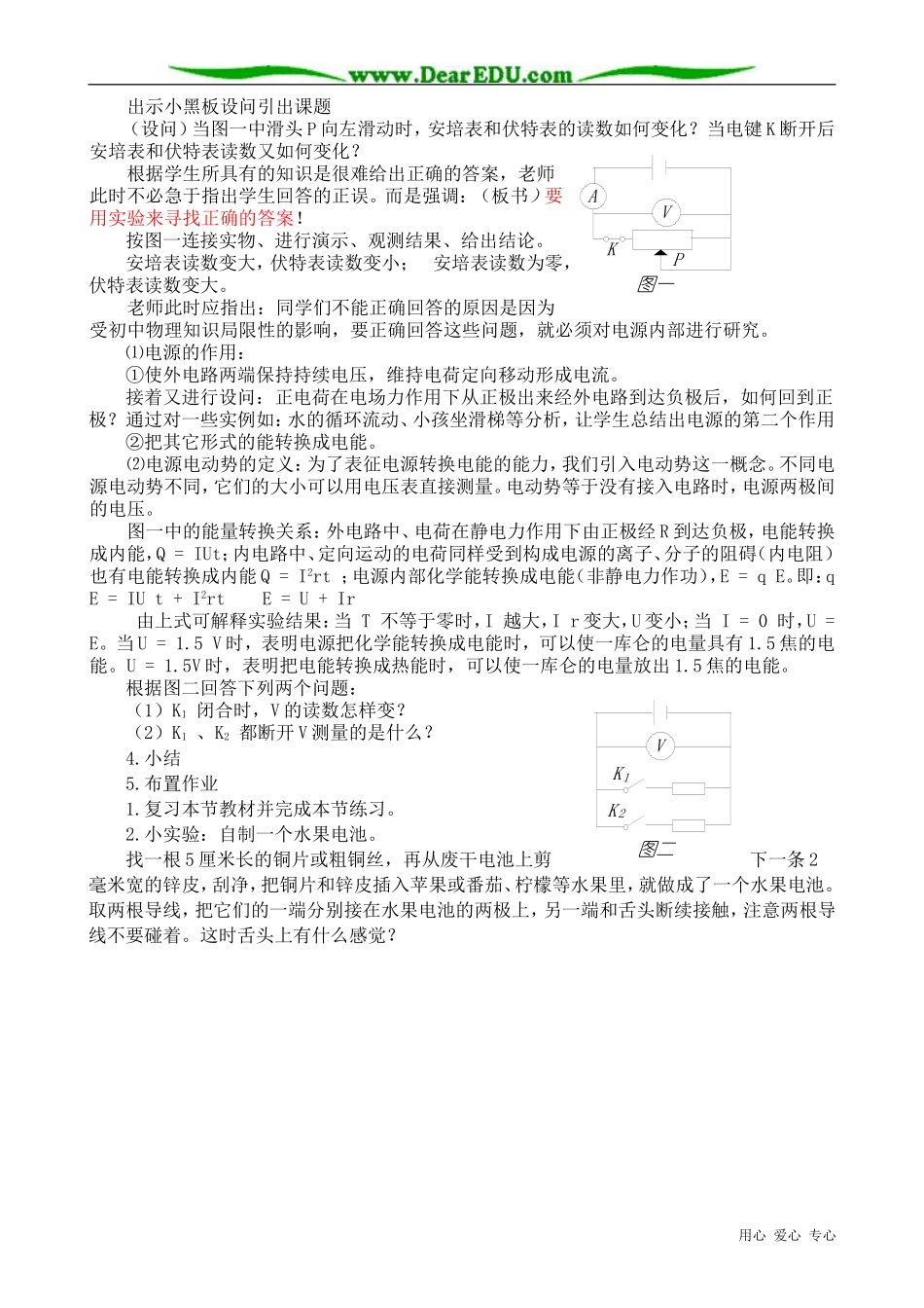 高中物理电源和电流教案 新课标 人教版 选修1-1_第2页