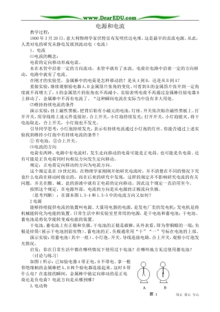 高中物理电源和电流教案 新课标 人教版 选修1-1