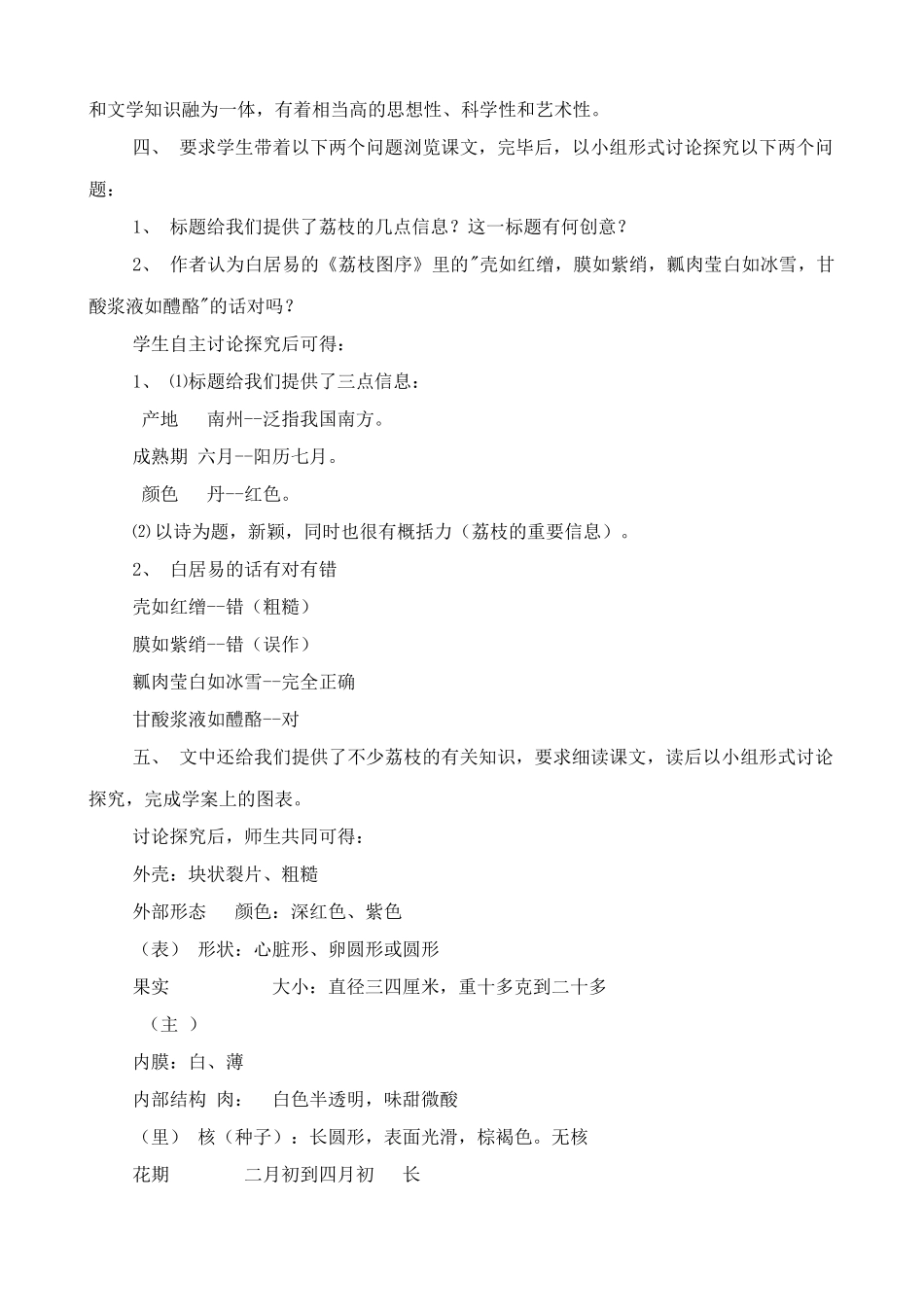 九年级语文下册南州六月荔枝丹_第2页