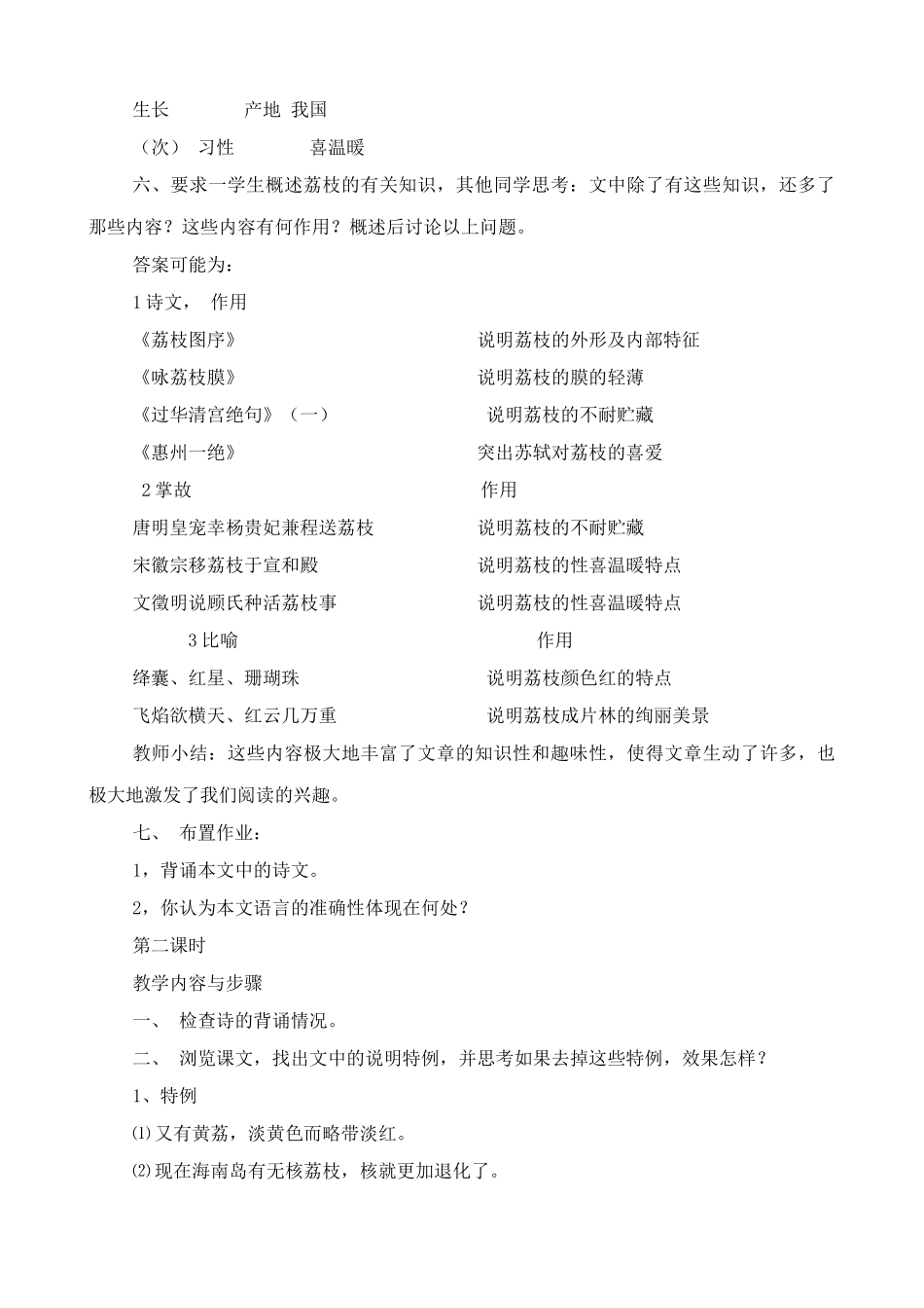 九年级语文下册南州六月荔枝丹_第3页