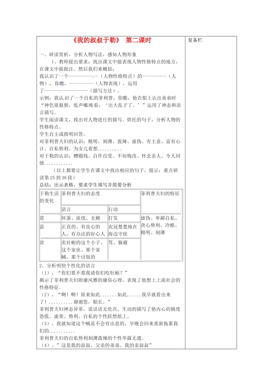 江苏省连云港市九年级语文上册《我的叔叔于勒》教案2 人教新课标版_第1页