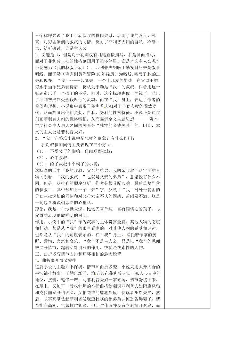 江苏省连云港市九年级语文上册《我的叔叔于勒》教案2 人教新课标版_第2页