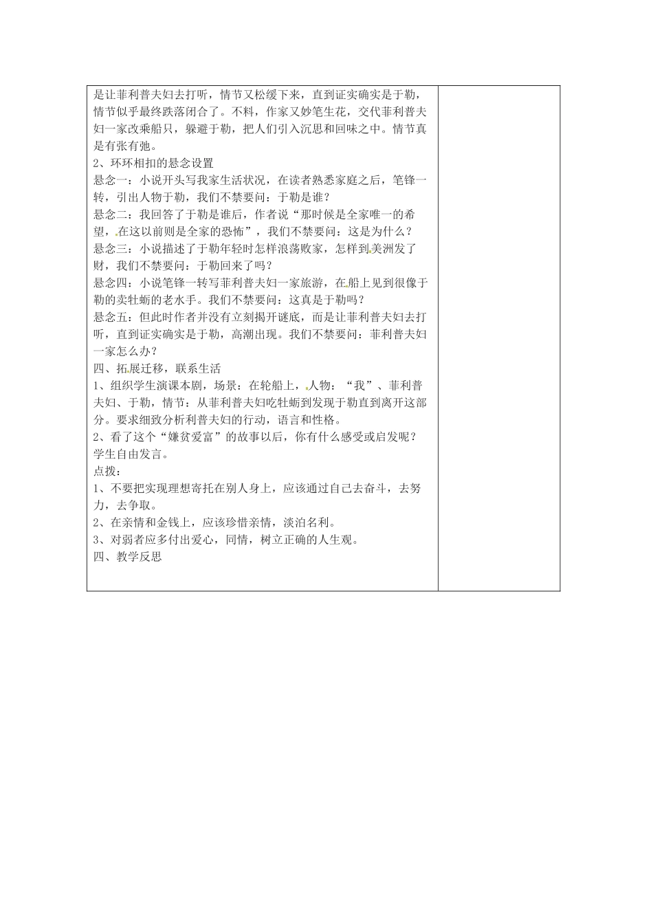 江苏省连云港市九年级语文上册《我的叔叔于勒》教案2 人教新课标版_第3页