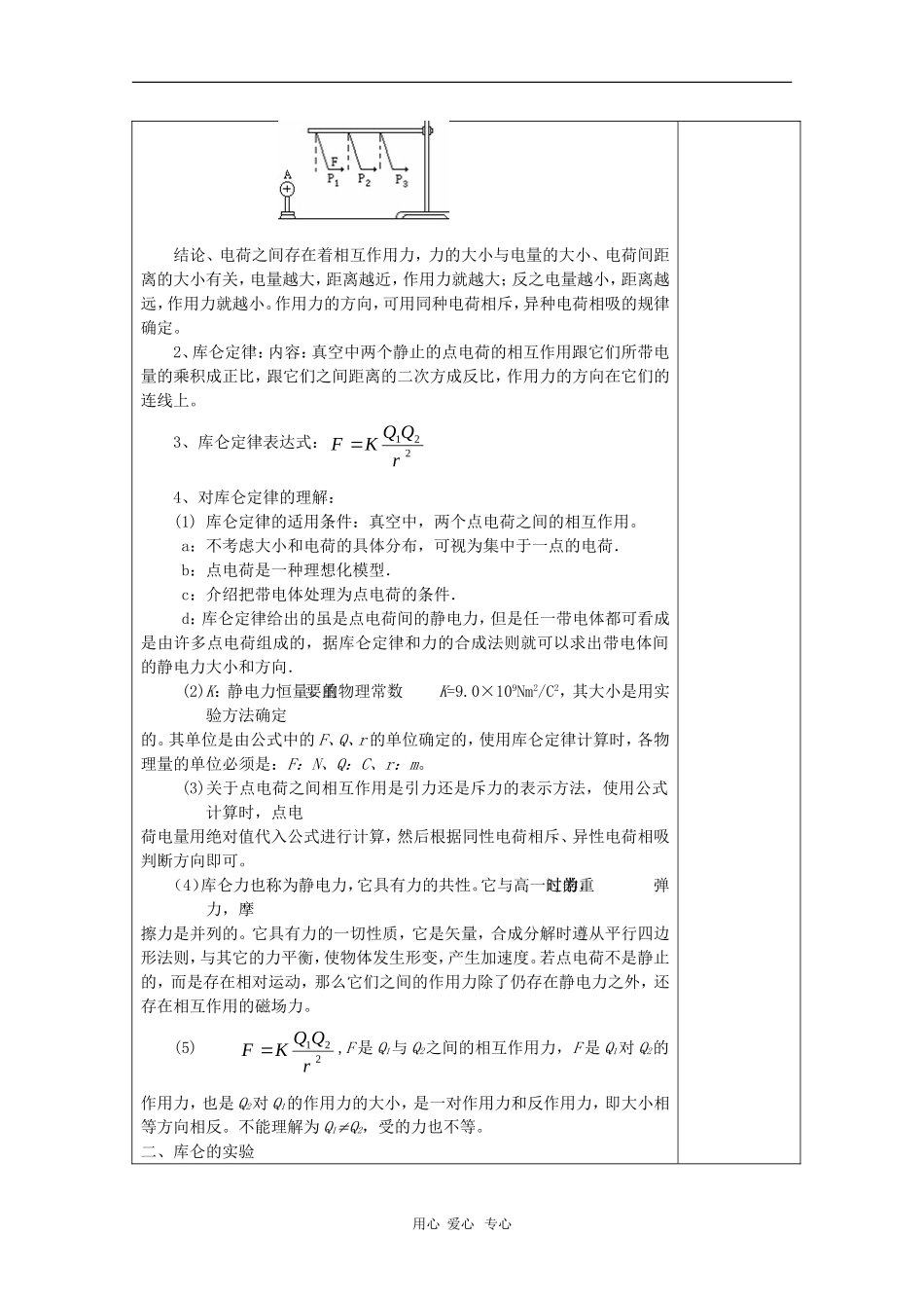 高中物理：1.2《库仑定律》教案（2）（教科版选修3-1）_第2页