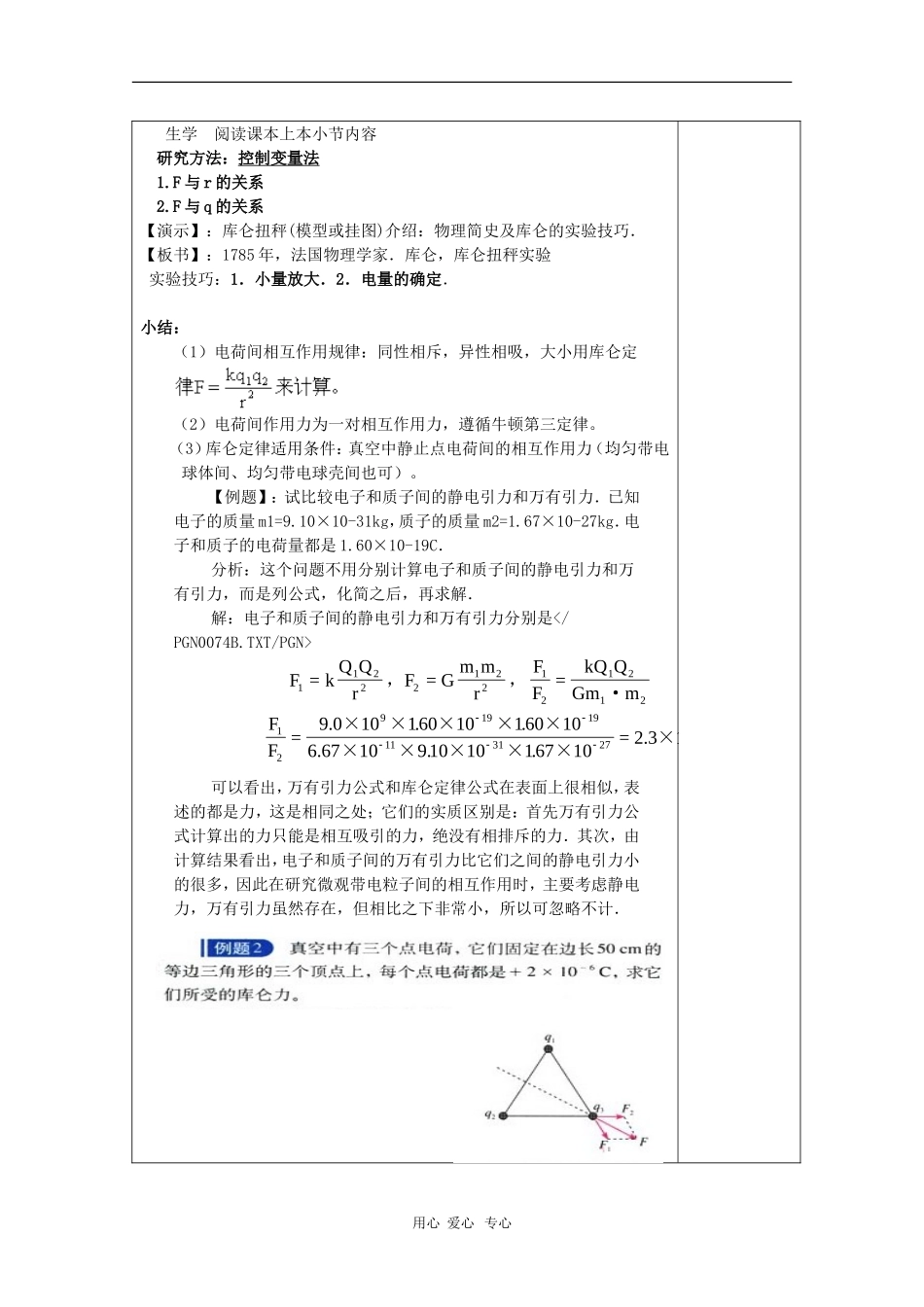 高中物理：1.2《库仑定律》教案（2）（教科版选修3-1）_第3页