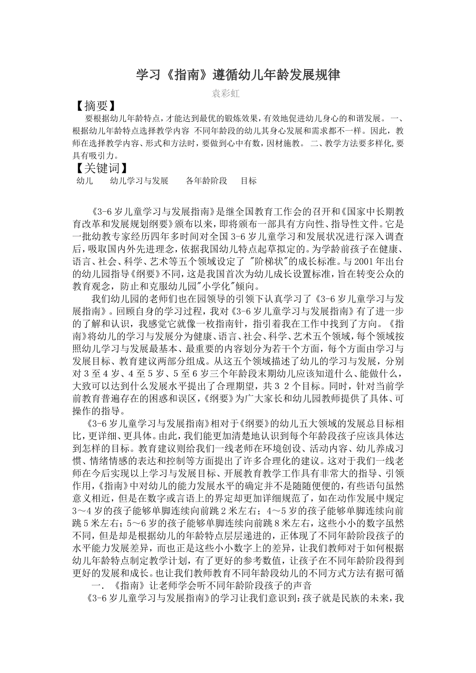 《指南》论文_第1页