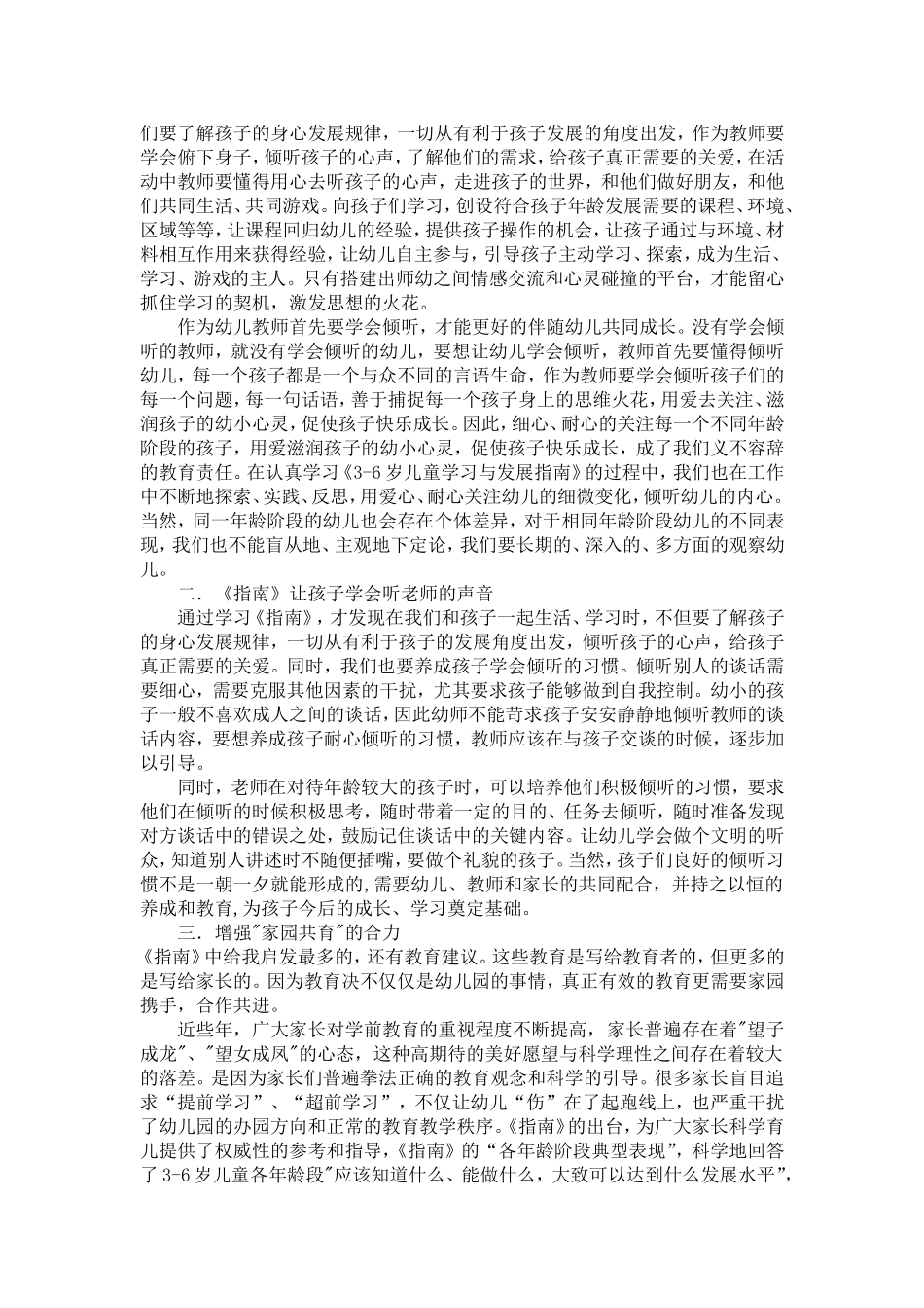 《指南》论文_第2页