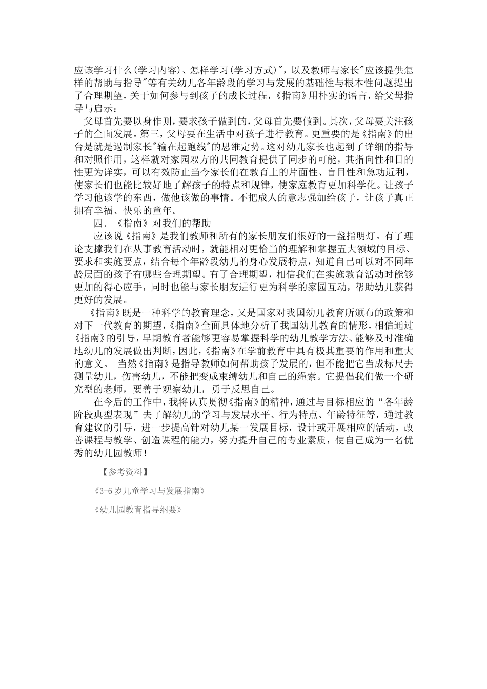 《指南》论文_第3页