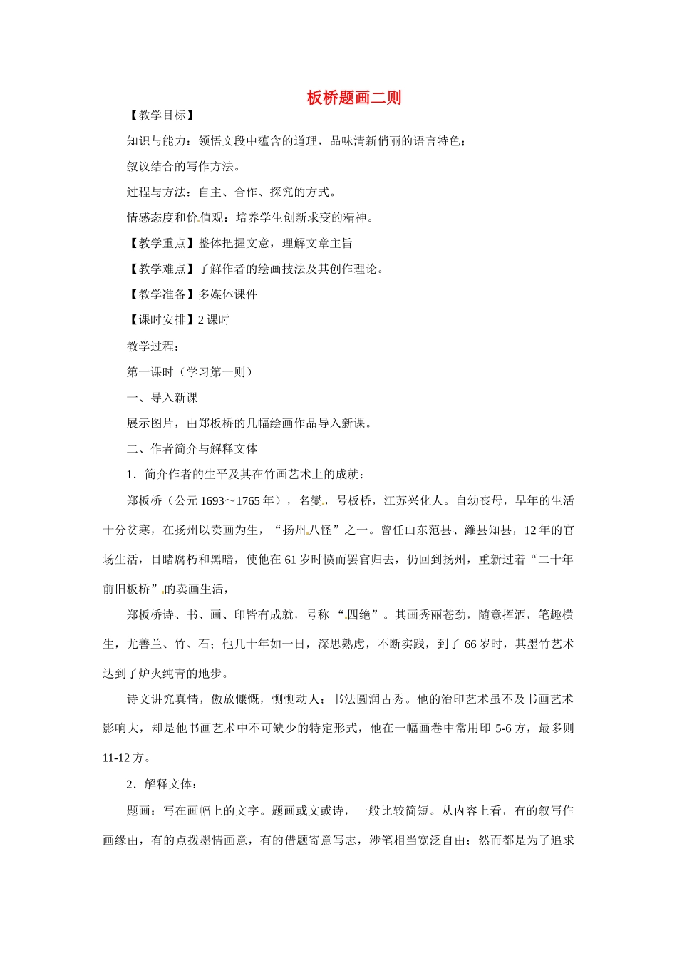 九年级语文下册第12课《板桥题画二则》教案冀教版_第1页