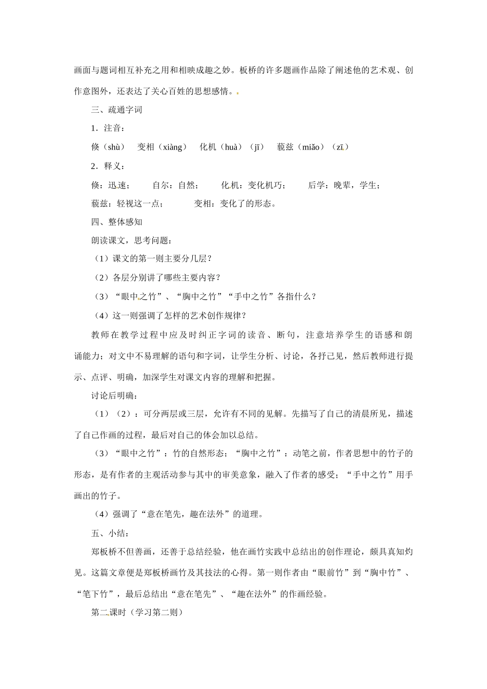 九年级语文下册第12课《板桥题画二则》教案冀教版_第2页