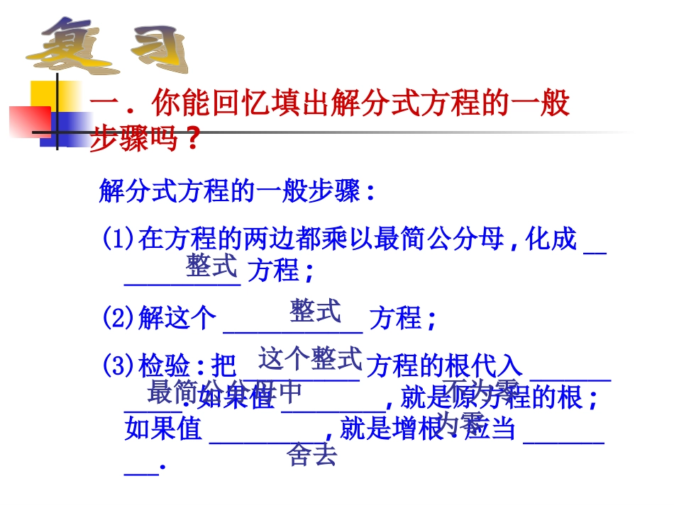 列分式方程解应用题_第1页