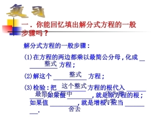 列分式方程解应用题