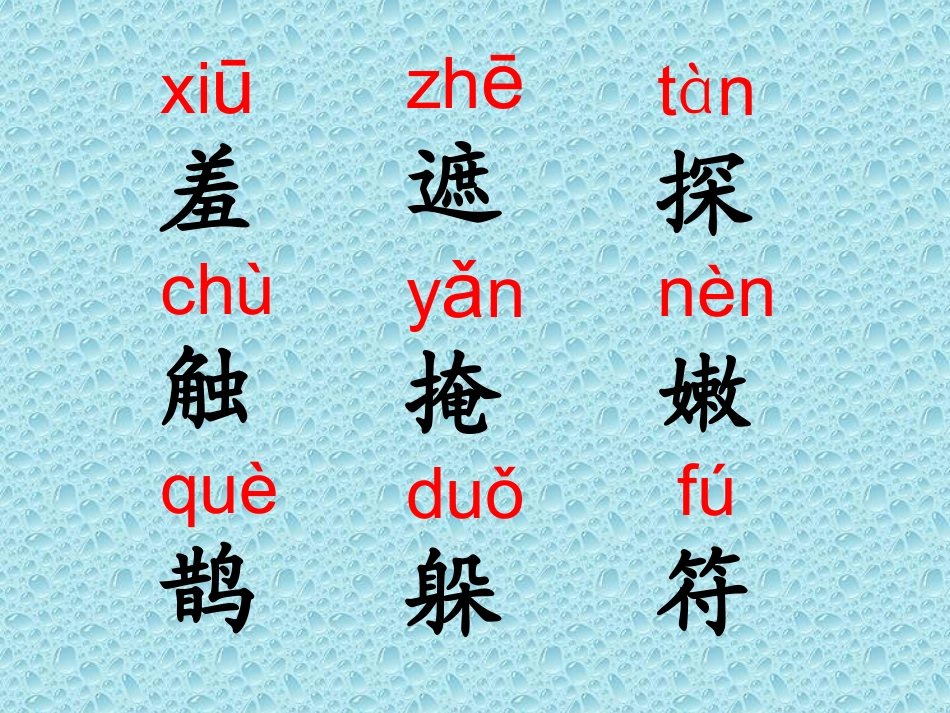 二年级语文下1《找春天》课件_第3页