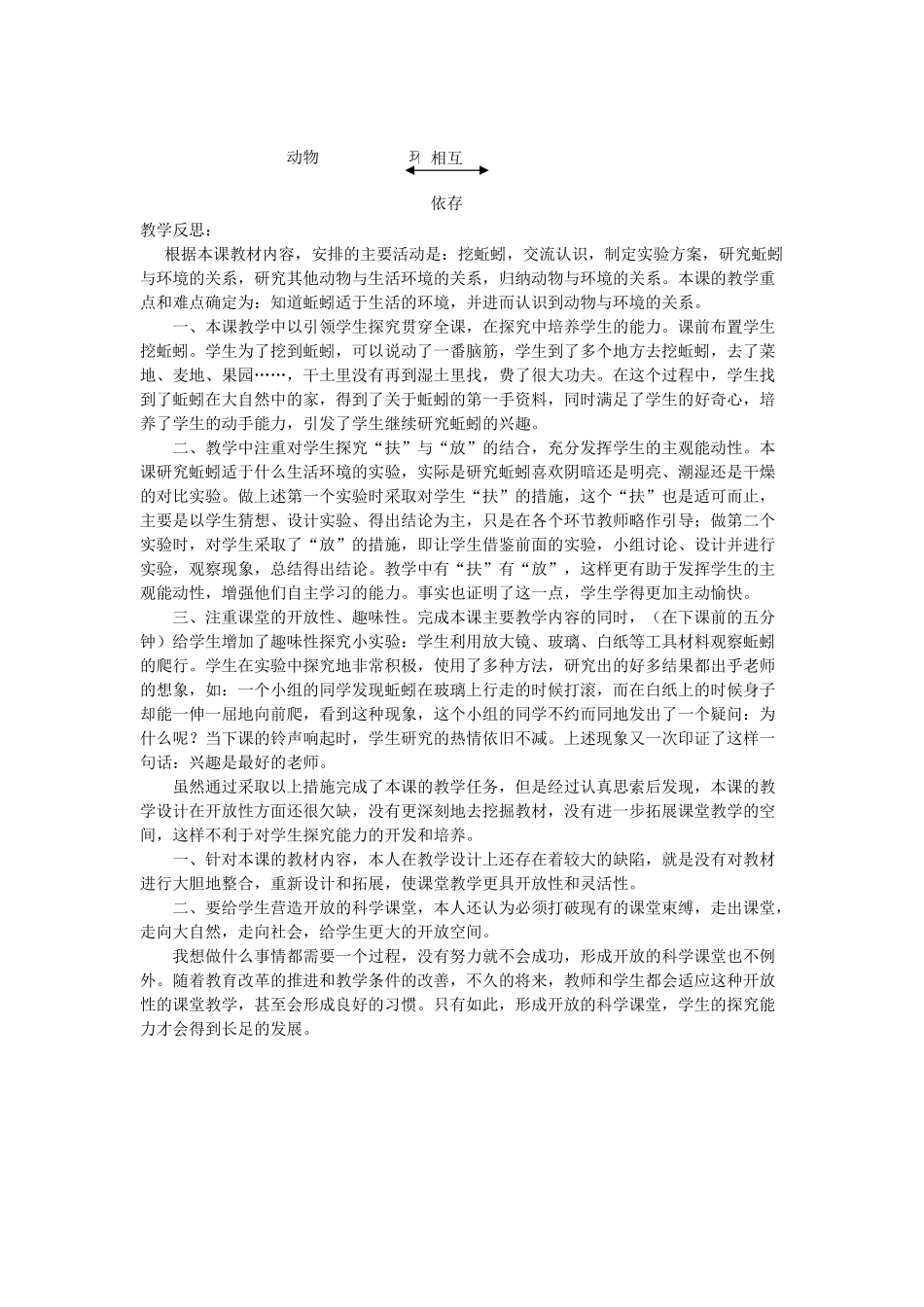 六年级科学上册 第5单元 20 蚯蚓找家教案2 青岛版_第3页