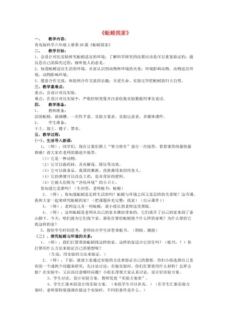 六年级科学上册 第5单元 20 蚯蚓找家教案2 青岛版