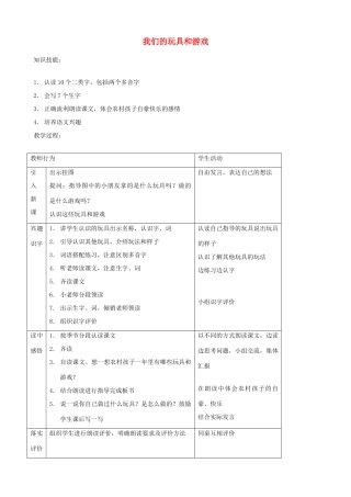 二年级语文上册 14.2 我们的玩具和游戏教案2 北师大版-北师大版小学二年级上册语文教案