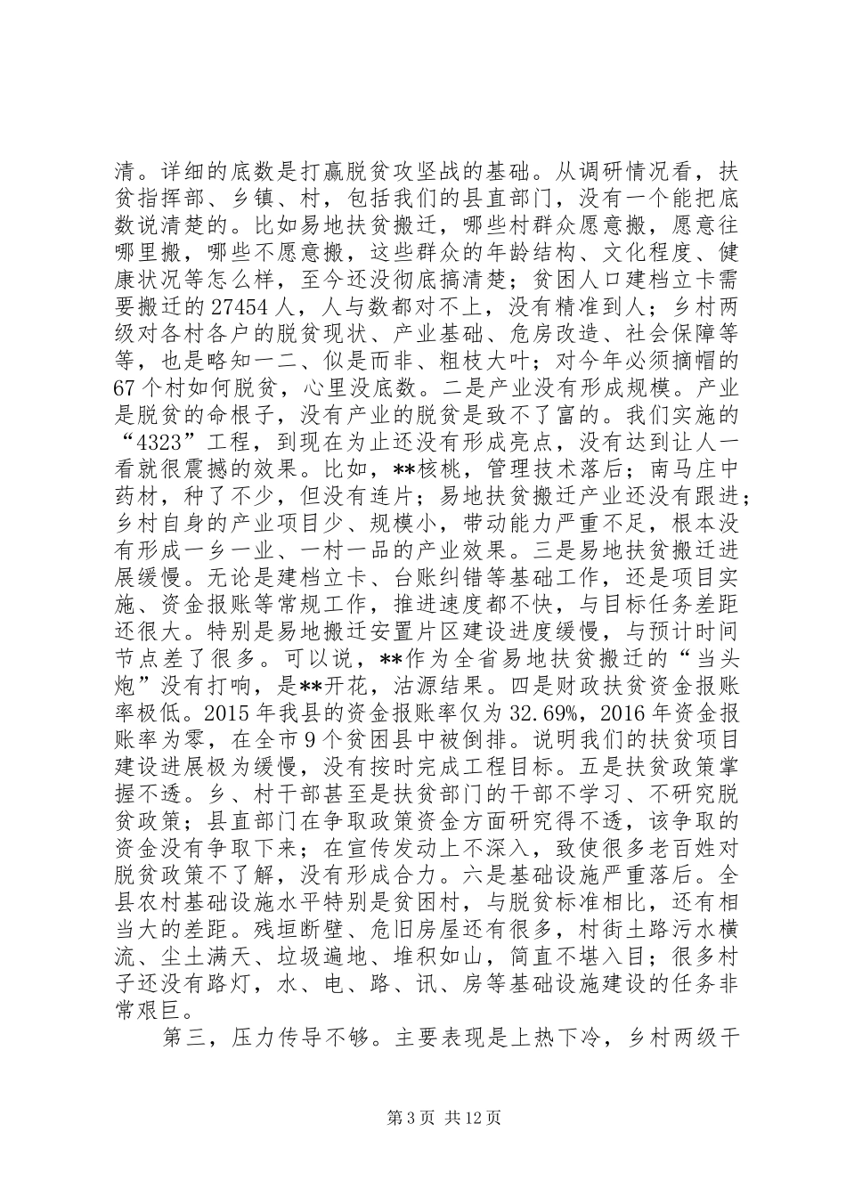 全县脱贫攻坚誓师大会讲话发言_第3页