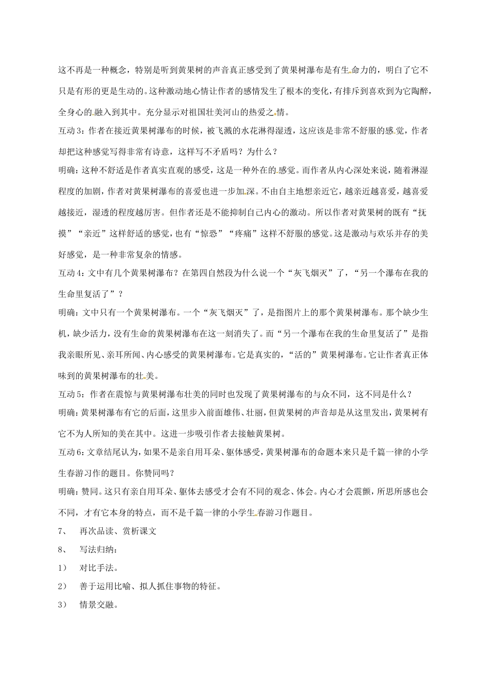 湖南益阳市八年级语文上册 第6课《黄果树瀑布》教案 北师大版-北师大版初中八年级上册语文教案_第2页