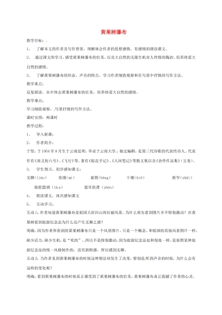 湖南益阳市八年级语文上册 第6课《黄果树瀑布》教案 北师大版-北师大版初中八年级上册语文教案