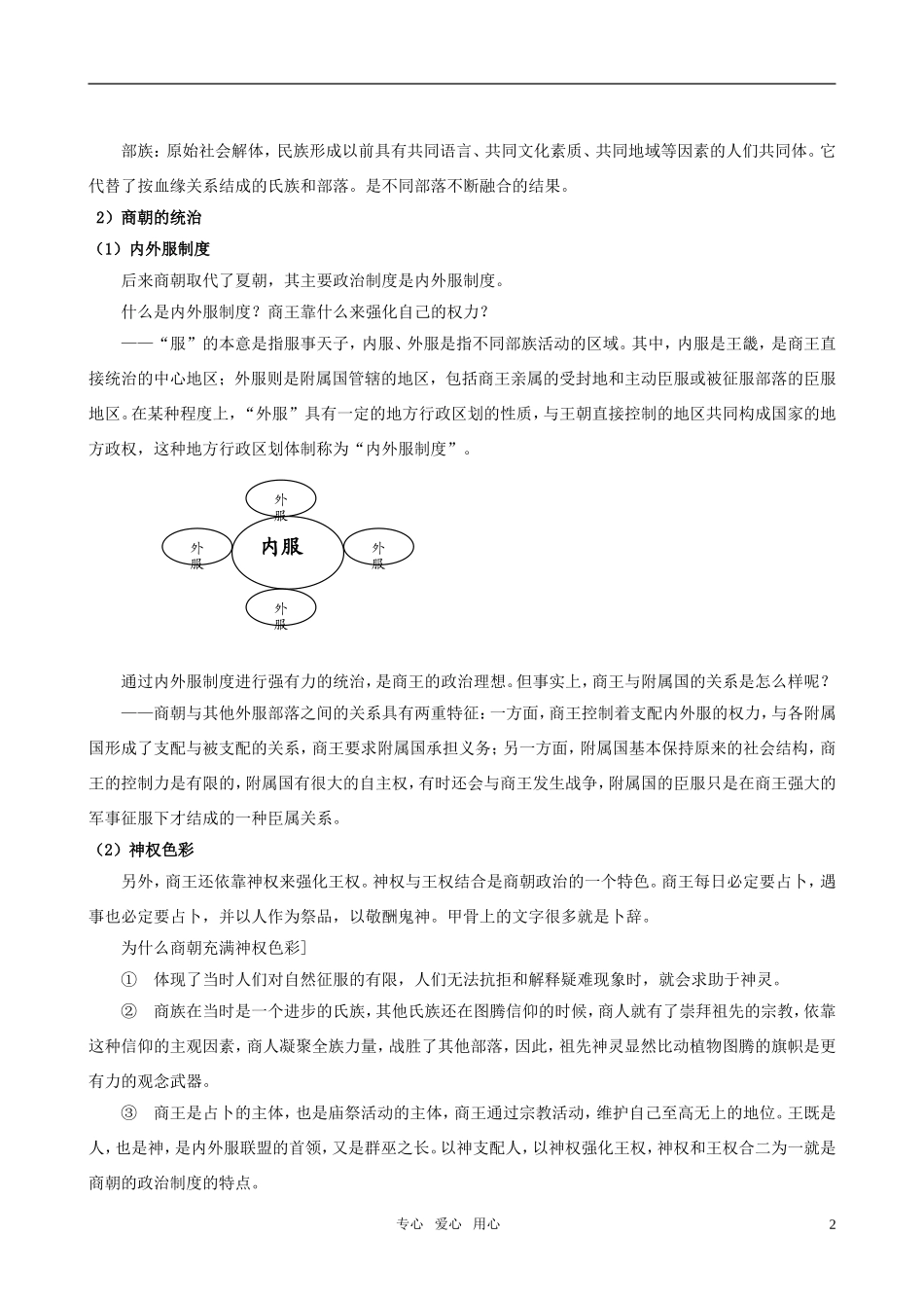 高中历史 《夏商制度与西周封建》教案2 岳麓版必修1_第2页