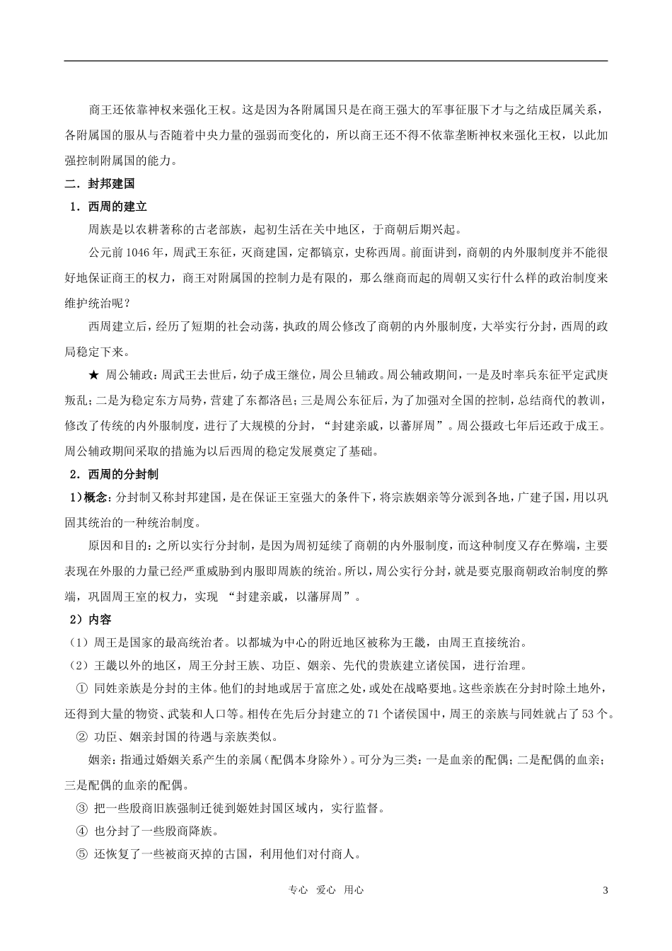 高中历史 《夏商制度与西周封建》教案2 岳麓版必修1_第3页