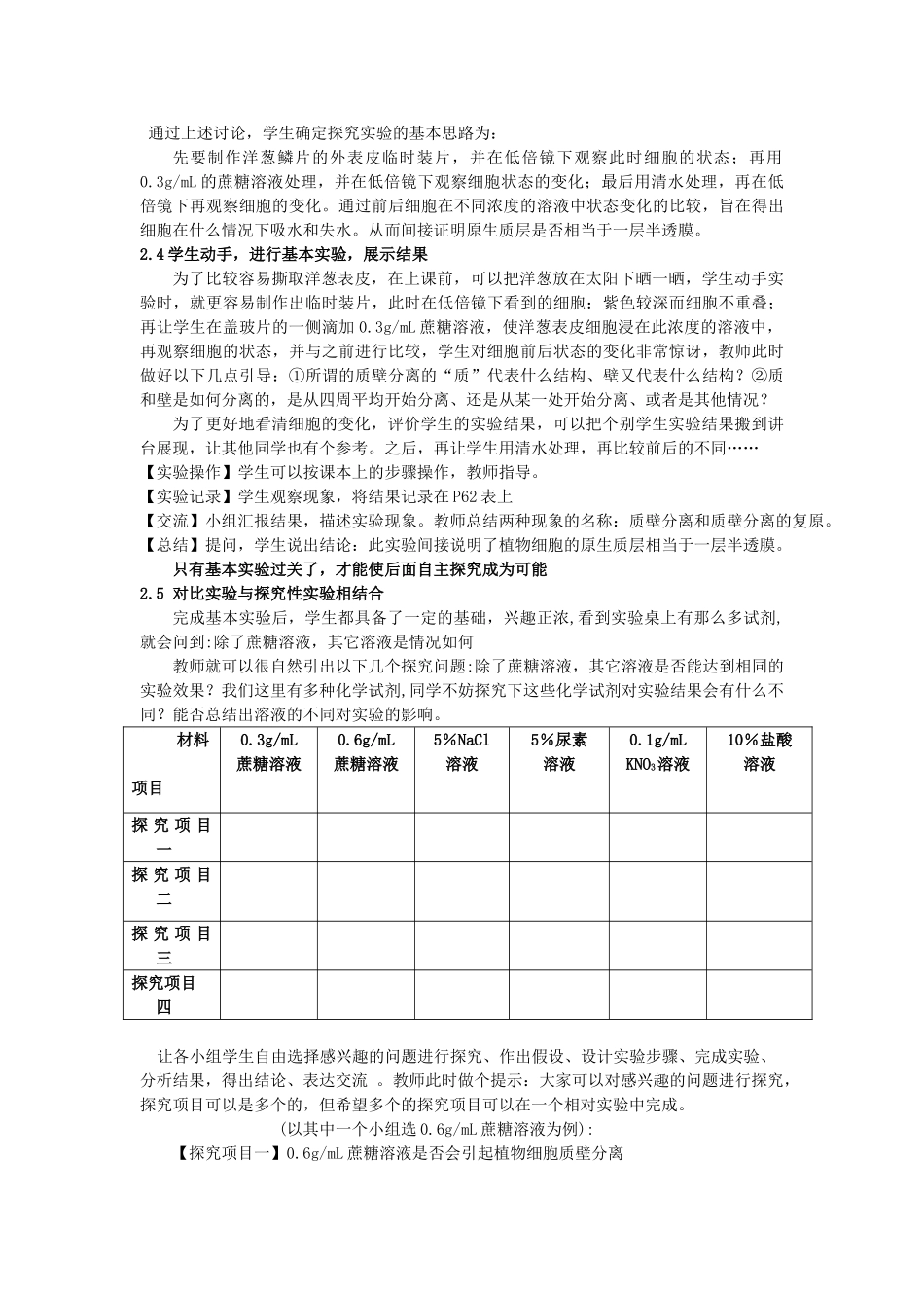 植物细胞的吸水和失水》实验设计最新1_第3页