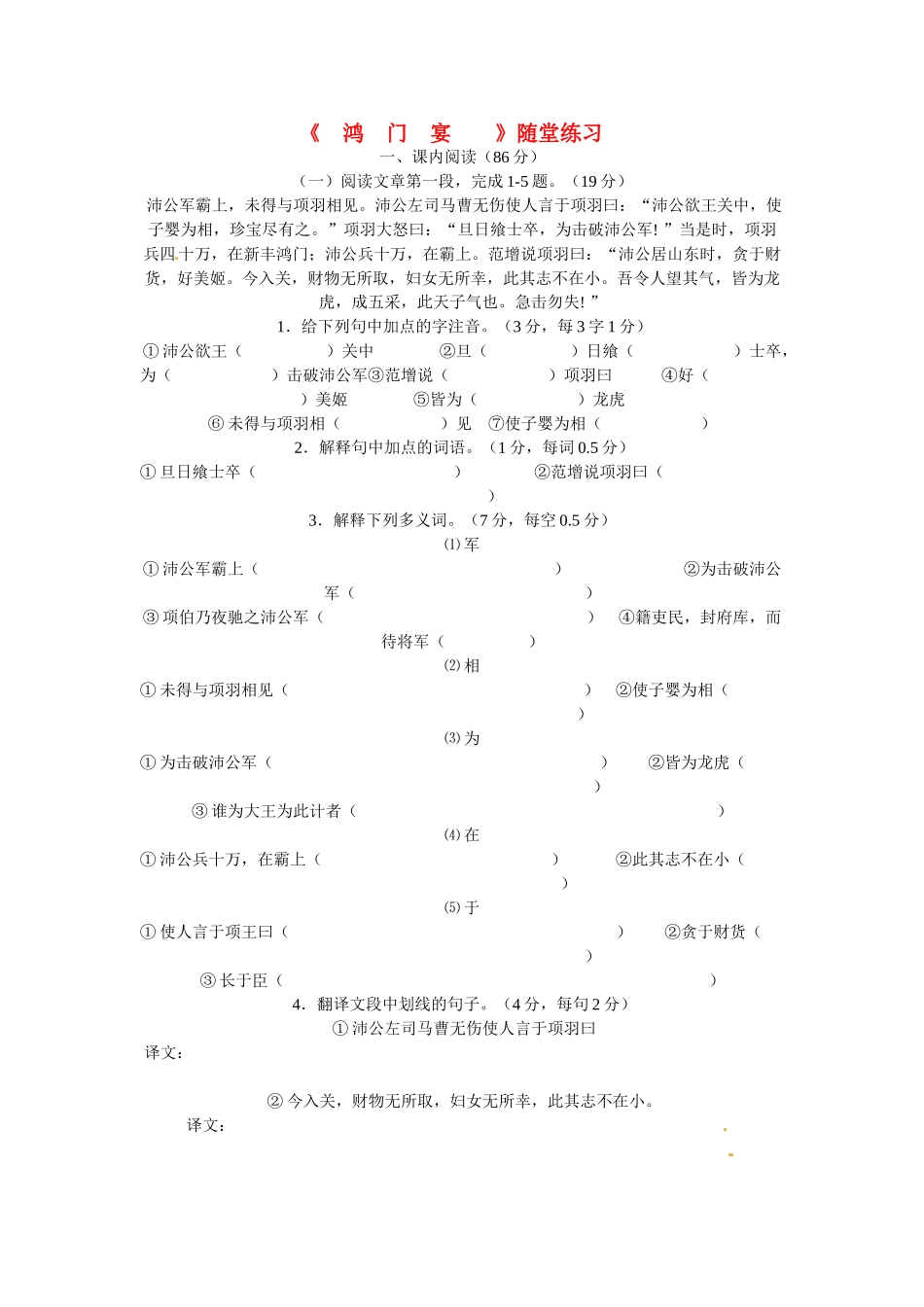 天津市梅江中学高中语文 6 鸿门宴习题 新人教版必修1_第1页