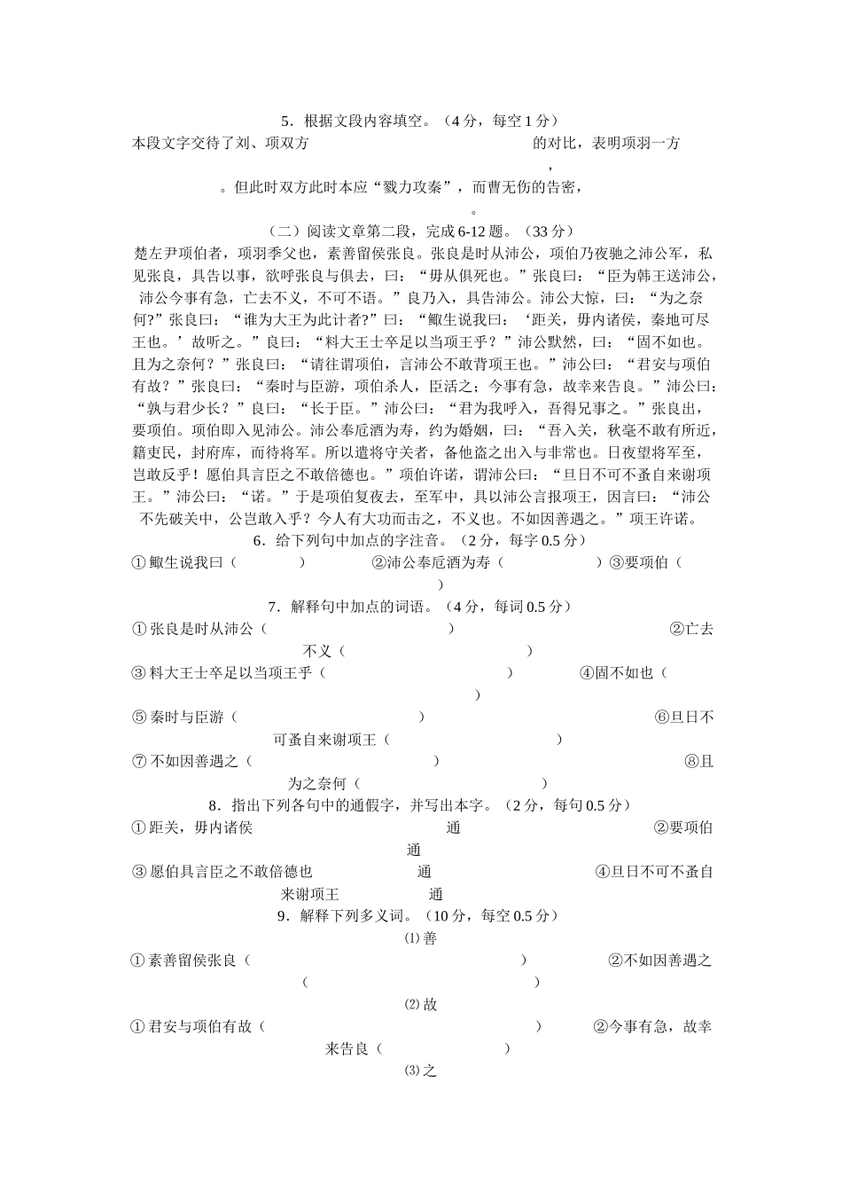 天津市梅江中学高中语文 6 鸿门宴习题 新人教版必修1_第2页