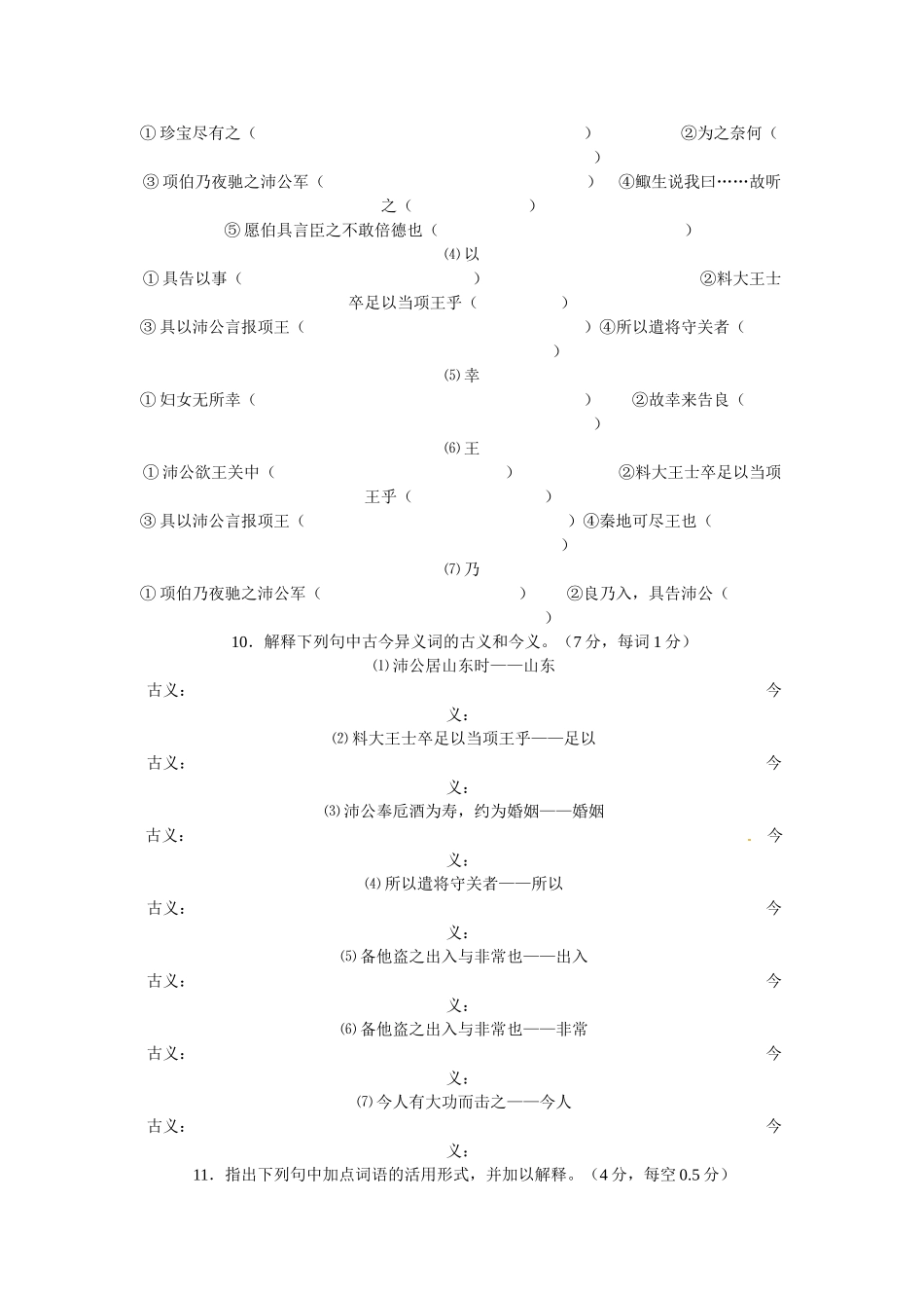 天津市梅江中学高中语文 6 鸿门宴习题 新人教版必修1_第3页