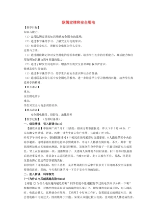 辽宁省盘锦市九年级物理上册 14.4 欧姆定律和安全用电教学设计 鲁教版