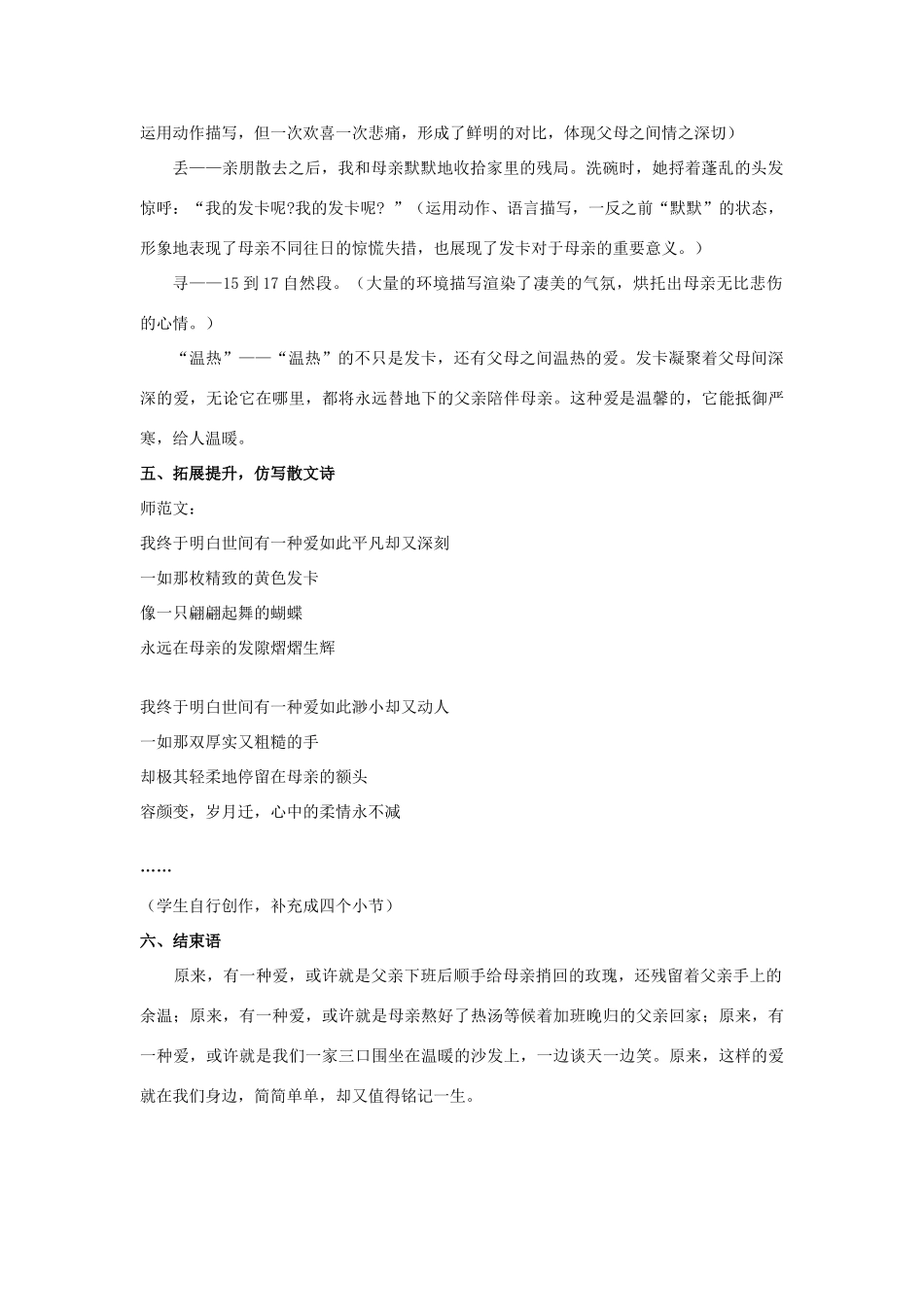 四川省泸州市12月中考语文 阅读《雪地里的迎春花》教案-人教版初中九年级全册语文教案_第2页