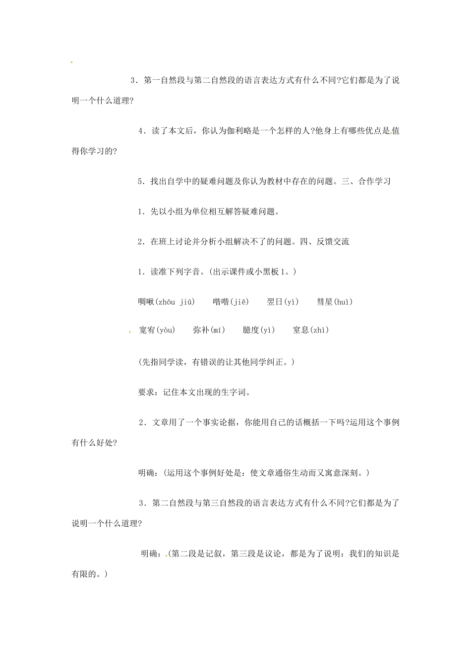 江苏省阜宁县新沟中学八年级语文上册 我们的知识是有限的教案 苏教版_第2页