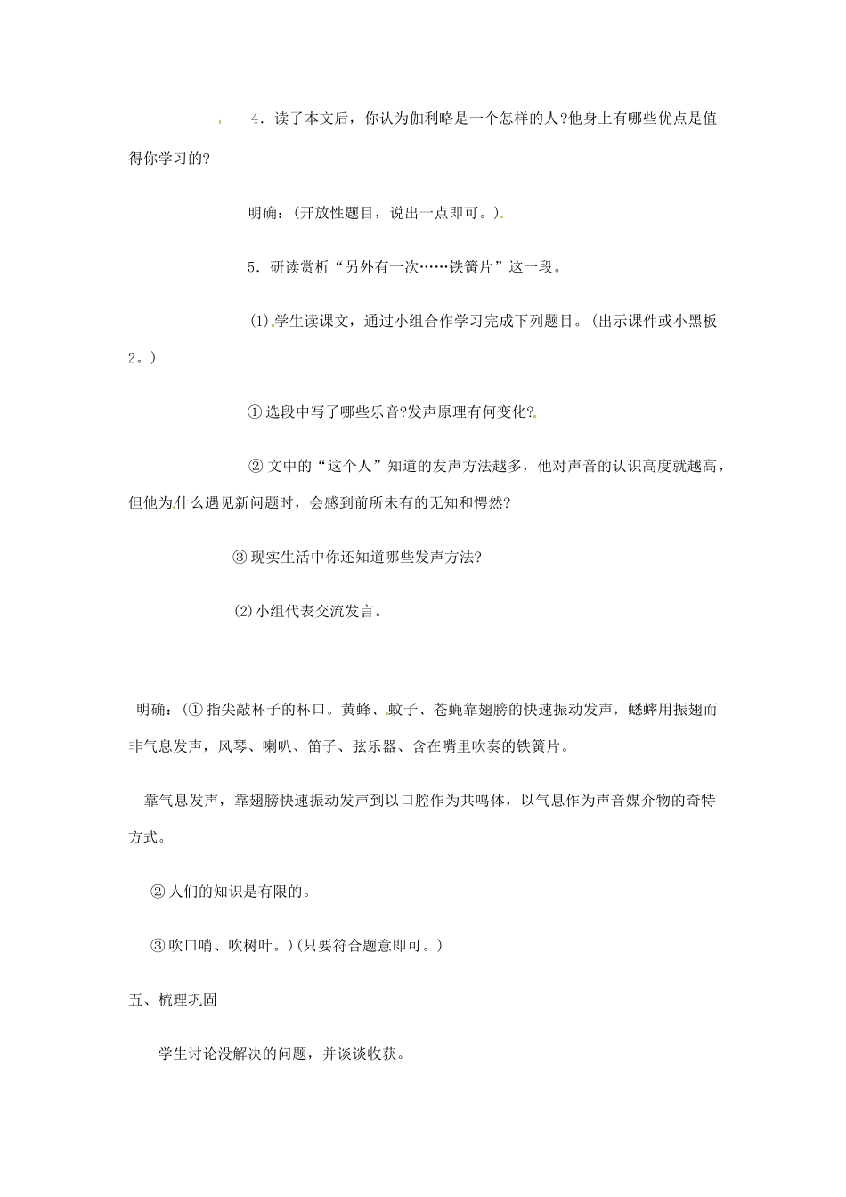 江苏省阜宁县新沟中学八年级语文上册 我们的知识是有限的教案 苏教版_第3页