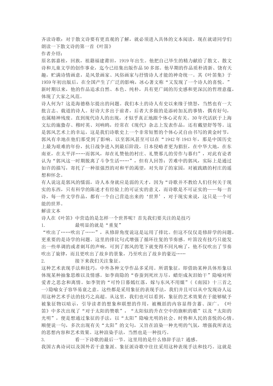 九年级语文上册《叶笛》教案1河大版_第2页