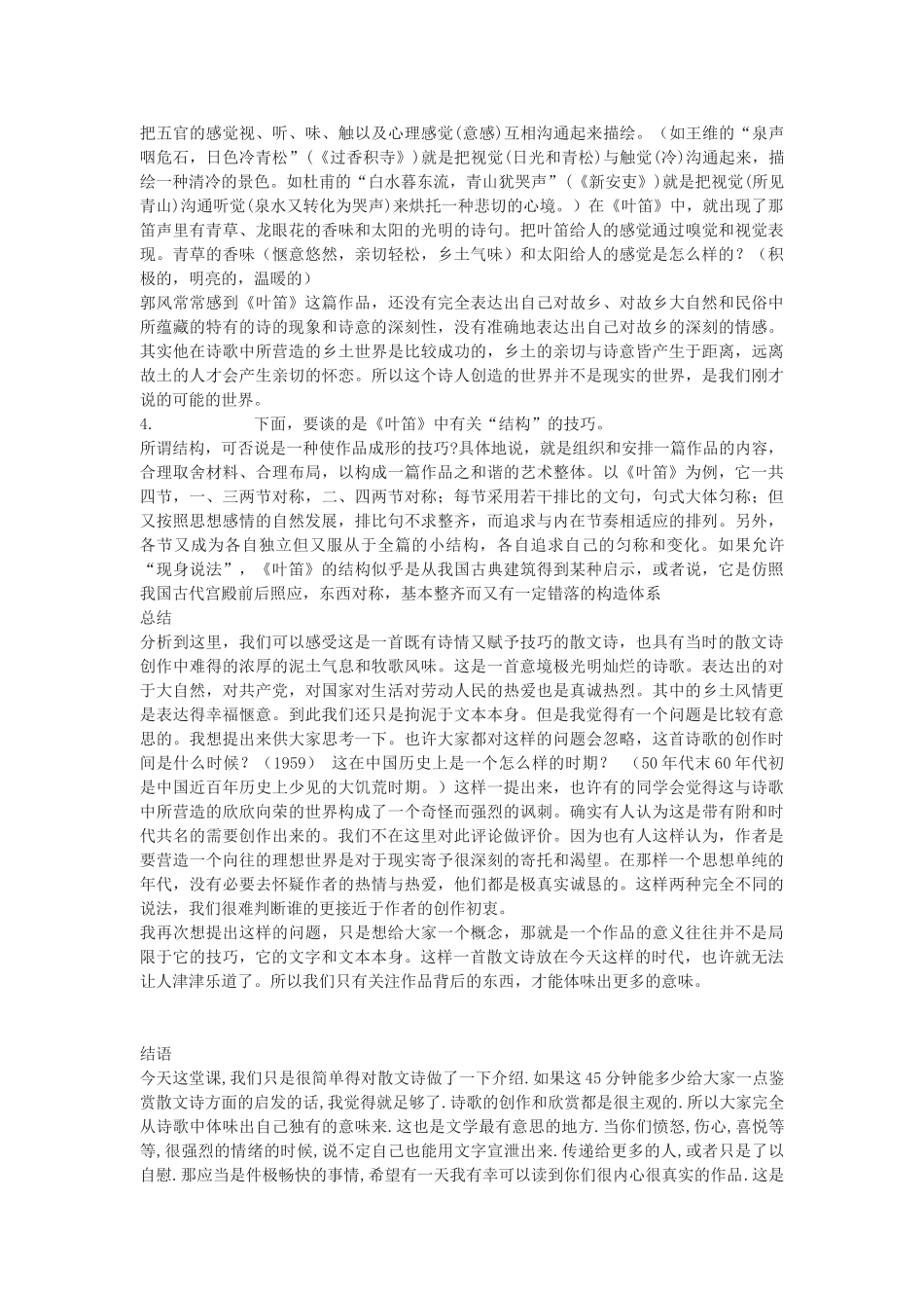 九年级语文上册《叶笛》教案1河大版_第3页