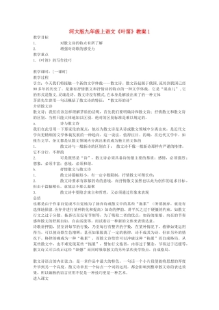 九年级语文上册《叶笛》教案1河大版