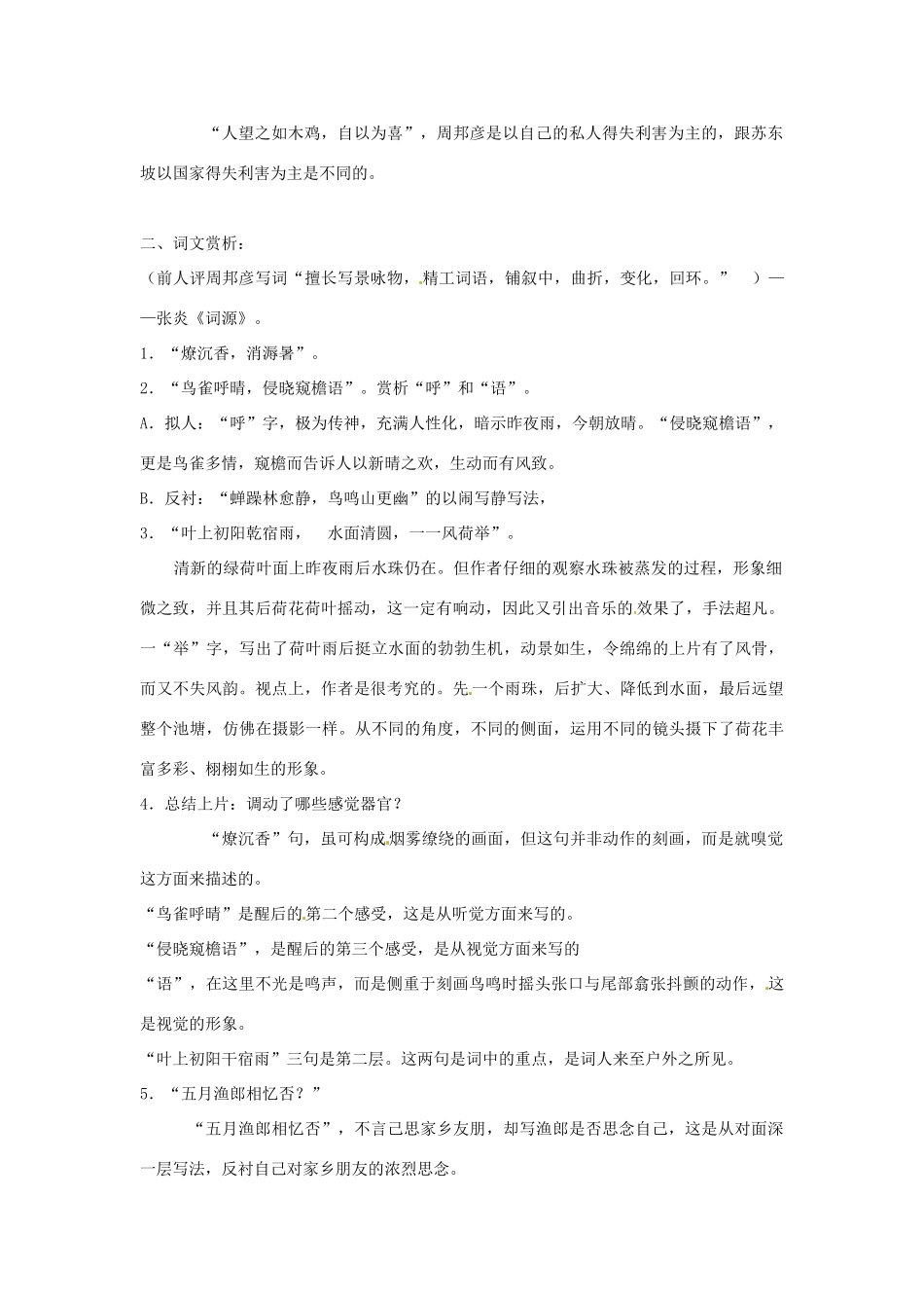 新疆塔城地区托里县第三中学高中语文 苏幕遮教案 新人教版选修《中国古代诗歌散文欣赏》_第2页