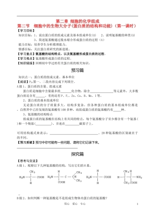 高中生物 第二章第二节 细胞中的生物大分子(蛋白质的结构和功能)导学案 苏教版必修1