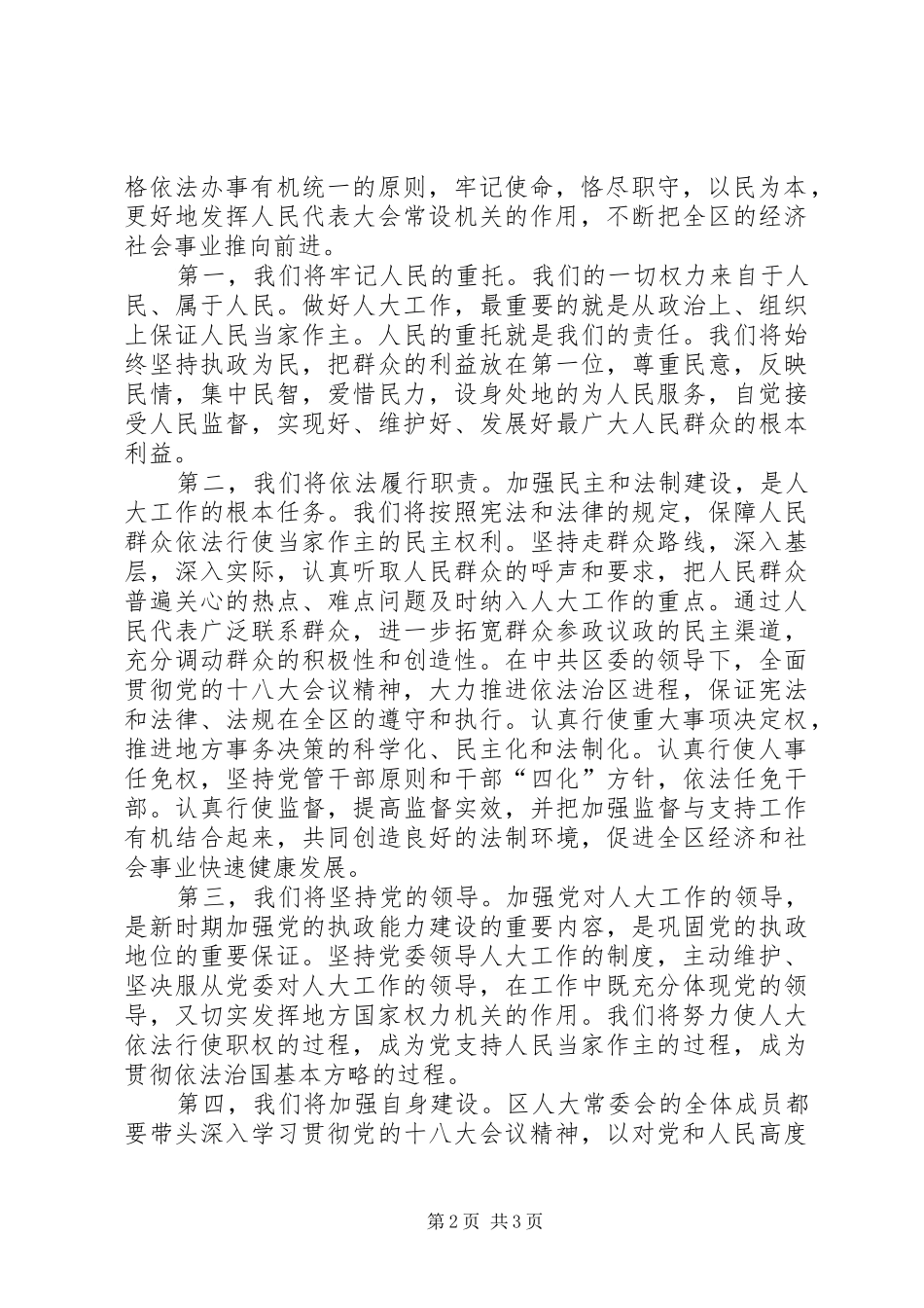 20XX年.06.09张书记人代会闭幕式讲话发言(3)_第2页