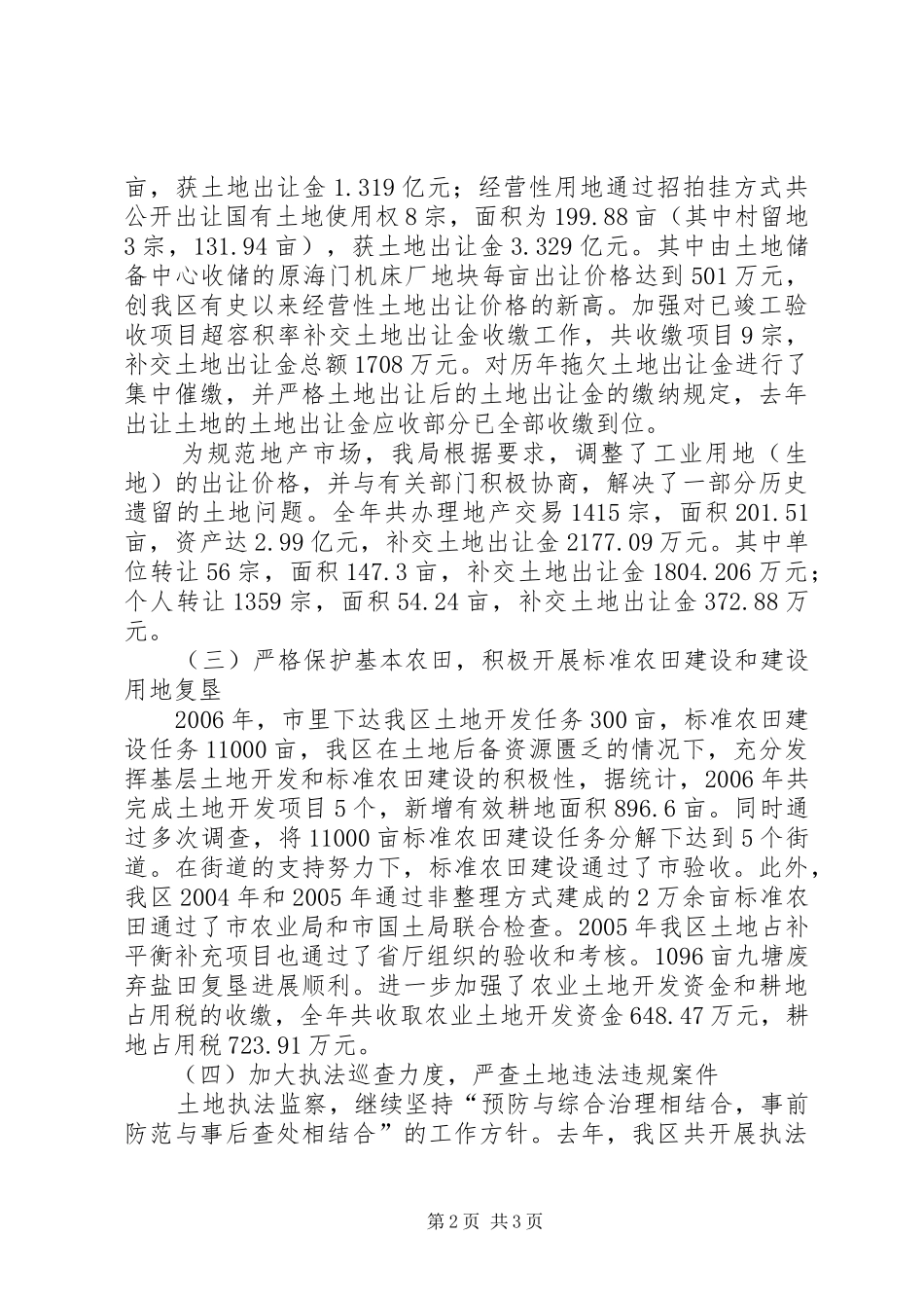 局长在全区国土资源工作会议上的讲话发言_第2页