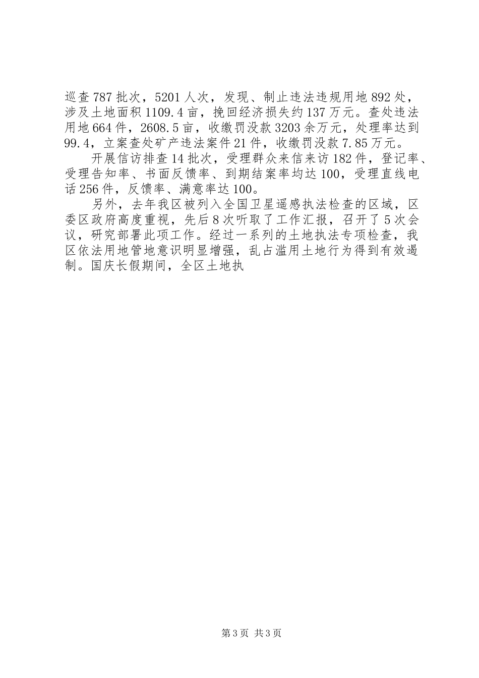 局长在全区国土资源工作会议上的讲话发言_第3页