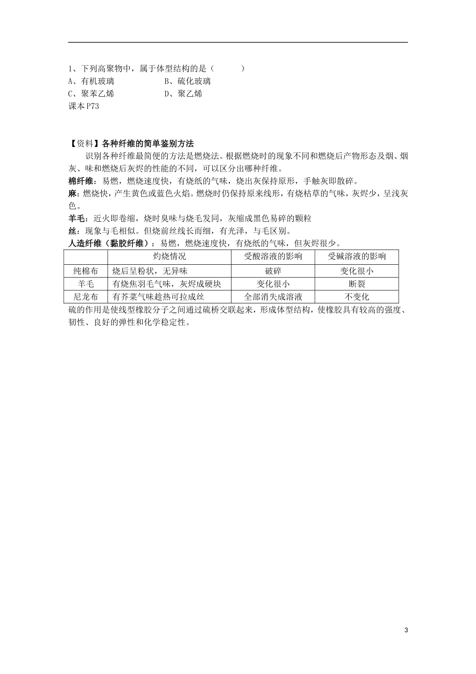云南省2012-2013高中化学 3、4、1塑料、纤维和橡胶教学设计 新人教必修2_第3页
