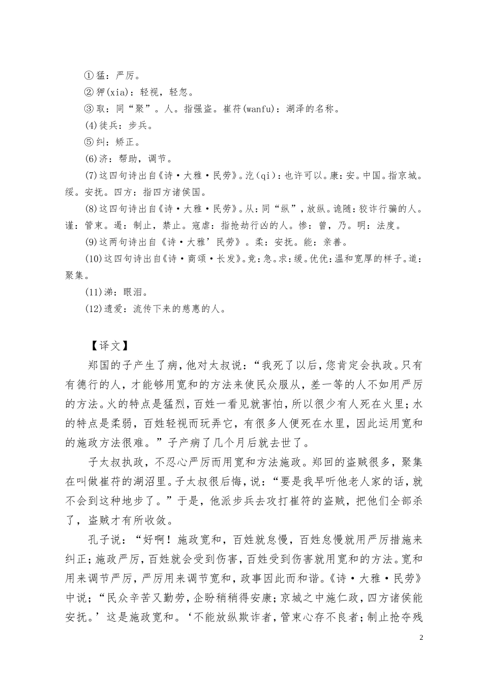 九年级下册第四、五单元课外阅读文选（第2稿）_第2页