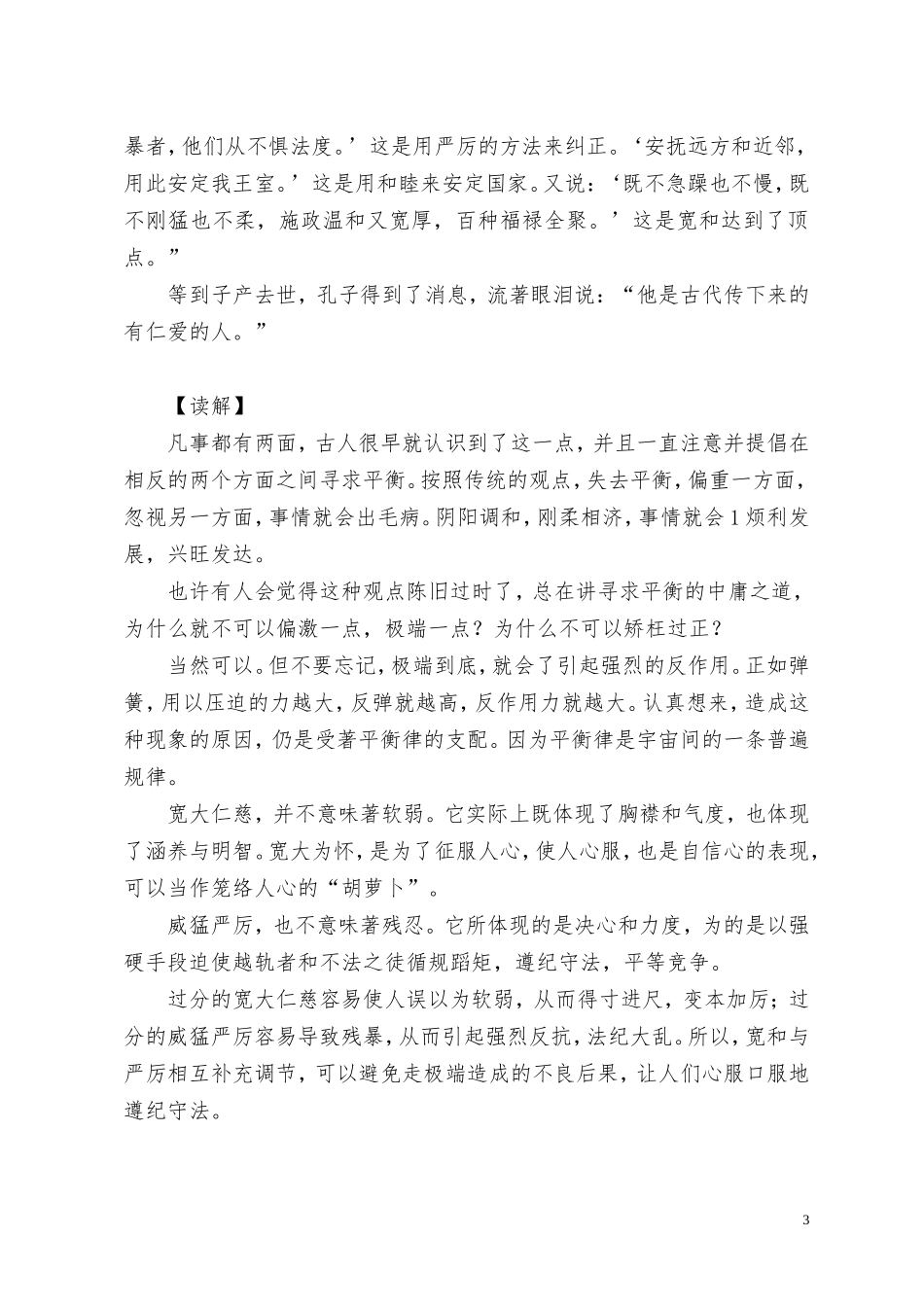 九年级下册第四、五单元课外阅读文选（第2稿）_第3页