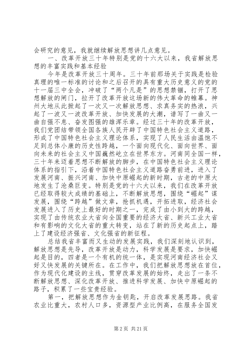 领导在省委全会上的讲话发言_第2页