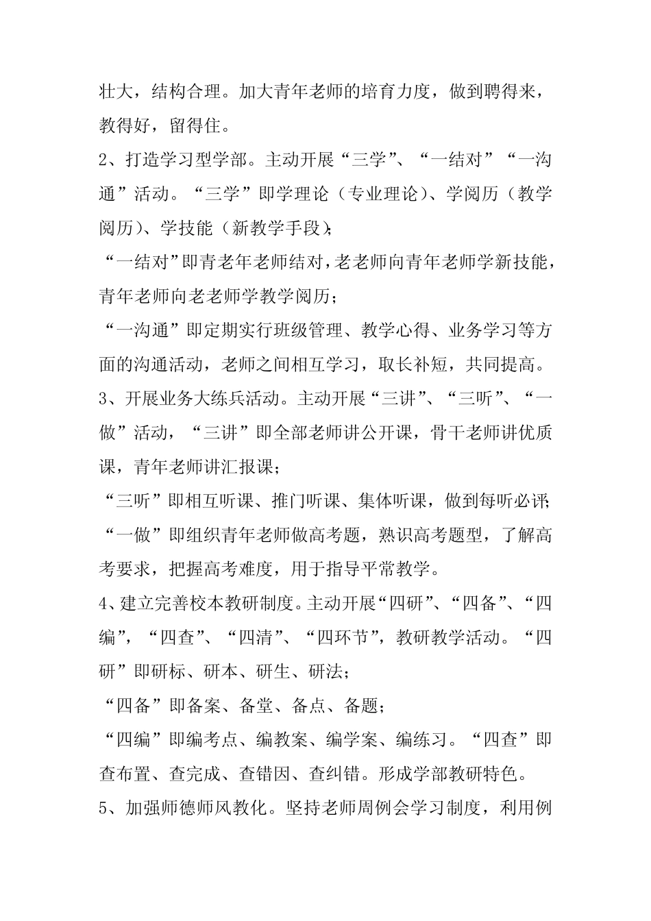 2024年高中部2023年秋季学期工作计划 _第2页