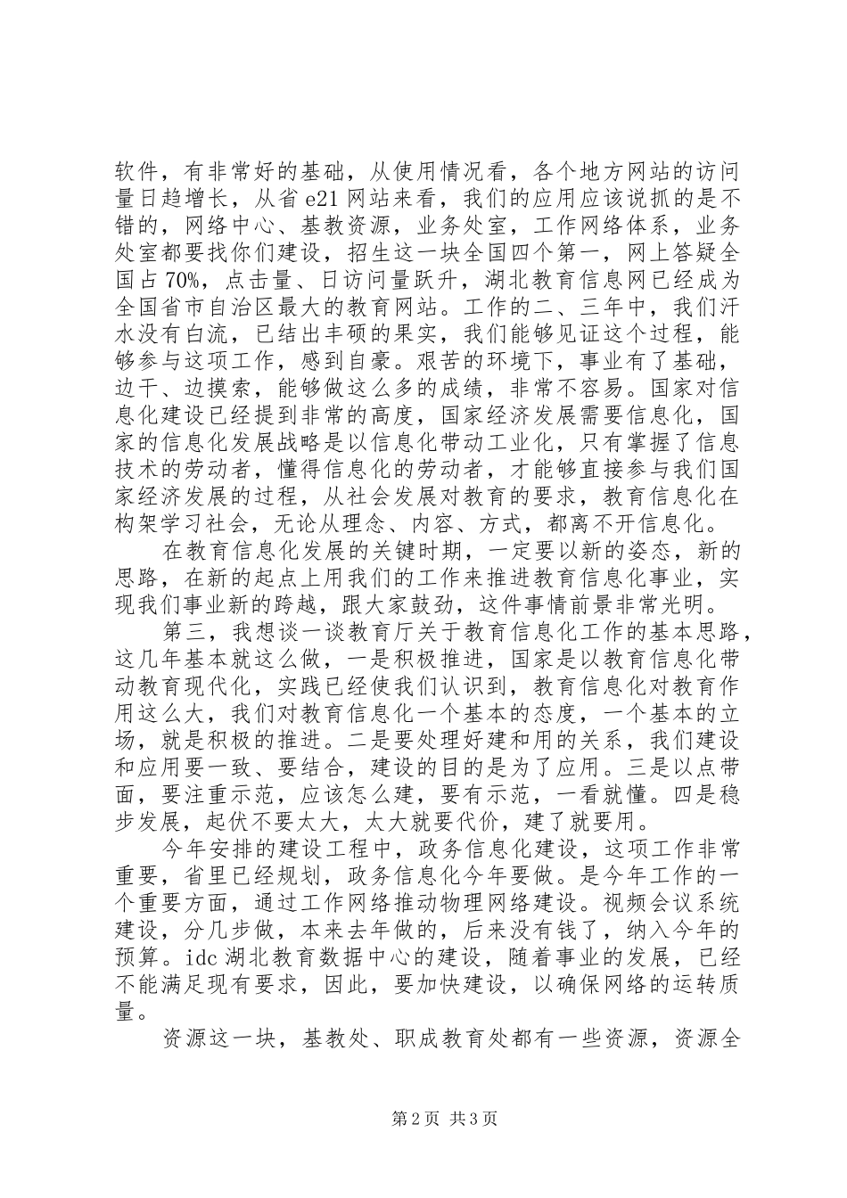 教育网络中心主任年度工作会讲话发言_第2页
